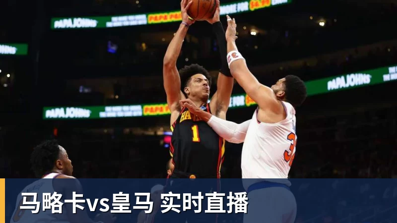 星空体育马略卡vs皇马 实时直播