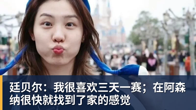 星空体育火箭两年合同签下签湖人后场大闸,他们并没有使用全额中产特例? - 星空体育(中国)官方网站 - STARSPORTS