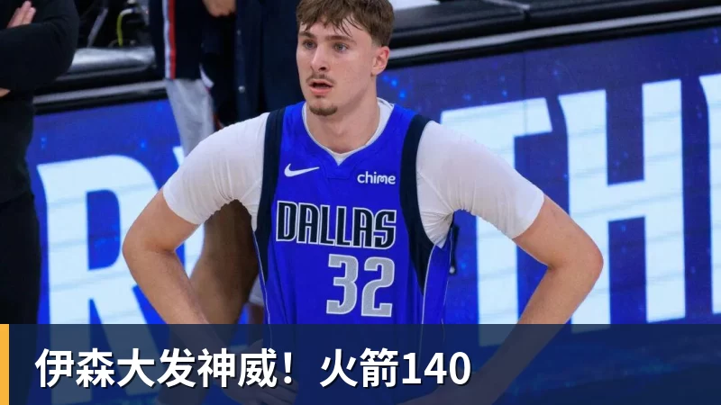 3年5100万!加盟东部第一!快船分崩离析 - 星空体育(中国)官方网站 - STARSPORTS