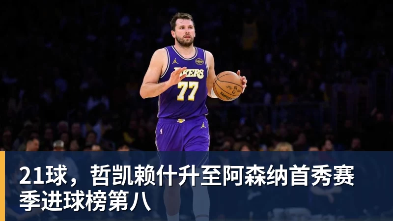 星空体育詹姆斯愿底薪加盟!超12支球队联系! - 星空体育(中国)官方网站 - STARSPORTS