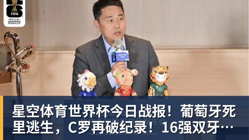 世体：世界杯18决赛西葡战，巴萨体育总监德科现场观战 - 星空体育(中国)官方网站 - STARSPORTS