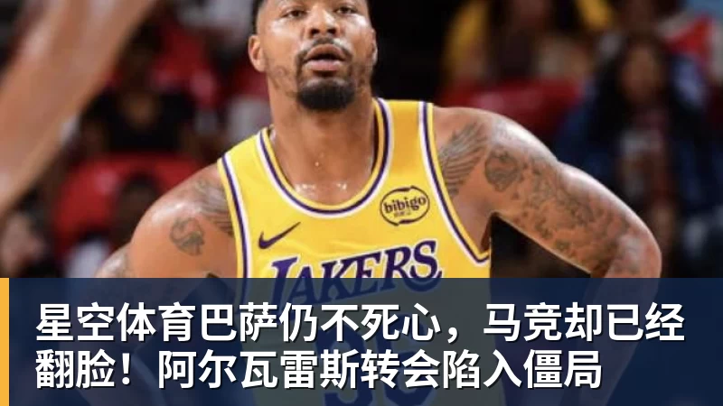 星空体育巴萨仍不死心,马竞却已经翻脸!阿尔瓦雷斯转会陷入僵局