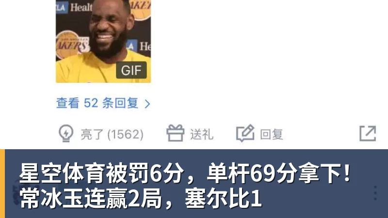 星空体育被罚6分,单杆69分拿下!常冰玉连赢2局,塞尔比1