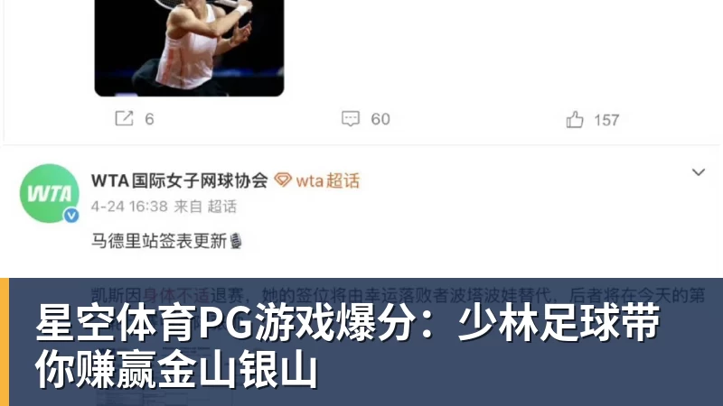 星空体育PG游戏爆分：少林足球带你赚赢金山银山