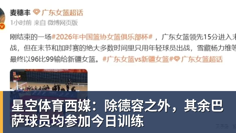 星空体育西媒:除德容之外,其余巴萨球员均参加今日训练