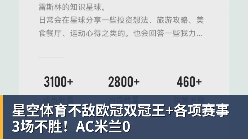 星空体育不敌欧冠双冠王+各项赛事3场不胜!AC米兰0