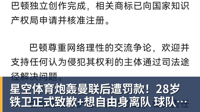 星空体育炮轰曼联后遭罚款！28岁铁卫正式致歉+想自由身离队 球队取消聚餐