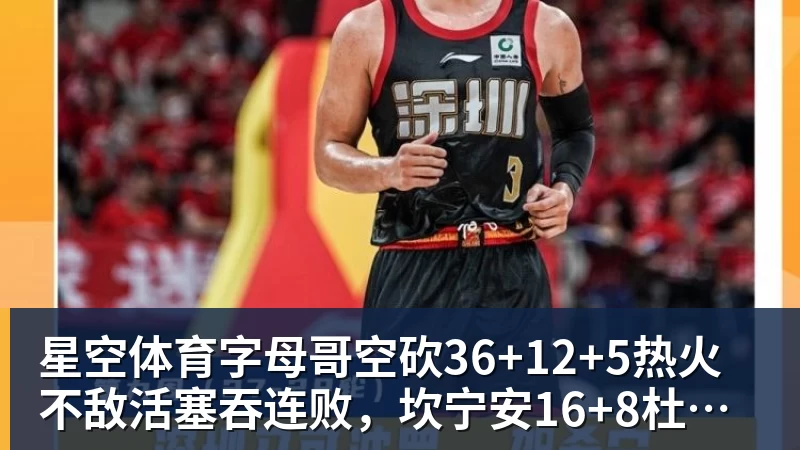 星空体育字母哥空砍36+12+5热火不敌活塞吞连败，坎宁安16+8杜伦伤退