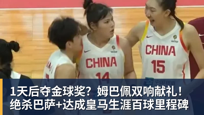 星空体育1天后夺金球奖？姆巴佩双响献礼！绝杀巴萨+达成皇马生涯百球里程碑